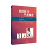 足踝外科手术技术    主译：黄若昆  朱江  陈传煌    辽科出版 商品缩略图0
