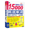 超奇迹分类记15000韩语单词：韩语入门词汇学习，一站式搞定 商品缩略图0