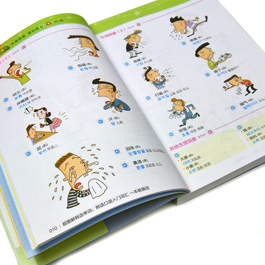 超图解韩语单词：韩语口语入门词汇一本就搞定 商品图3