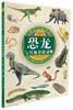 神奇动物档案·恐龙与其他史前动物 7-10岁适读 商品缩略图0