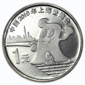 2010年上海世界博览会纪念币 商品图1
