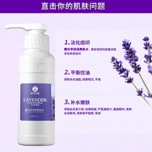 【本月秒杀价】【新升级】薰衣草净颜爽肤水【柔润净颜 爽肤滋养 妆前补水平衡油脂】500ml 商品图2