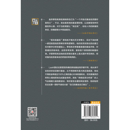 解读基金 我的投资观与实践 修订版 商品图2