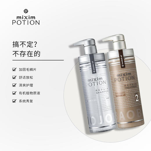 mixim Potion觅籍修复滋养抗氧化洗发水/护发素 氨基酸胶原蛋白香氛 护发精油日本原装樱花限量 商品图5