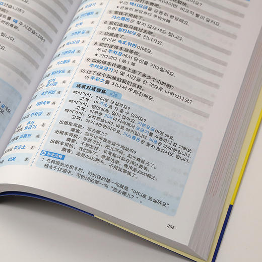 超奇迹分类记15000韩语单词：韩语入门词汇学习，一站式搞定 商品图3