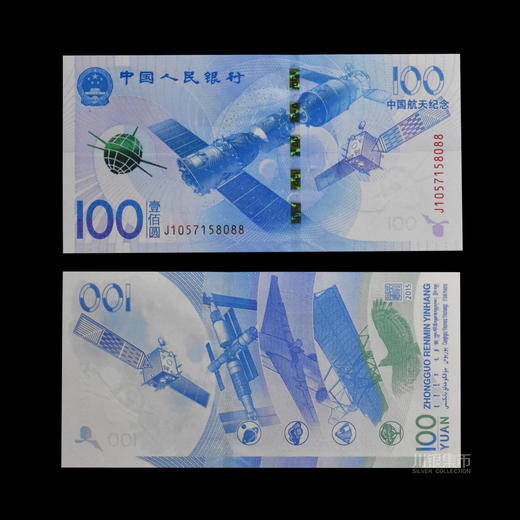 2015航天纪念钞 封装评级 商品图3