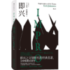 即 兴  基思·约翰斯通 著（Keith Johnstone） 艺术 商品缩略图2