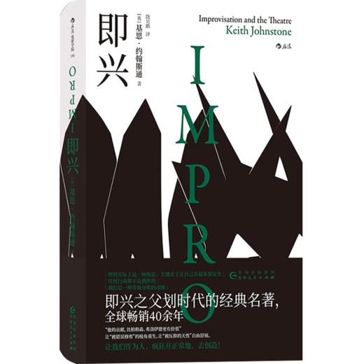 即 兴  基思·约翰斯通 著（Keith Johnstone） 艺术 商品图2