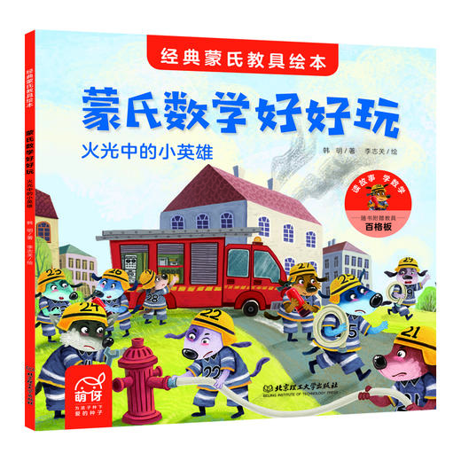 经典蒙氏教具绘本《蒙氏数学好好玩》9本绘本+9套教具+75分钟亲子微课+1本亲子指导手册 商品图9