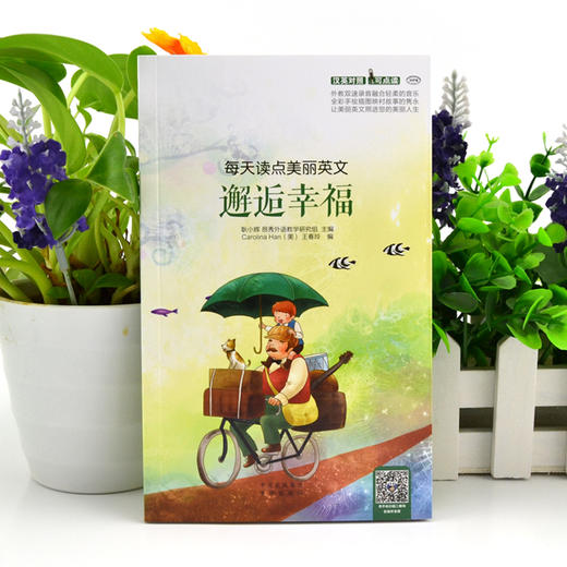 每天读点美丽英文 邂逅幸福 商品图1
