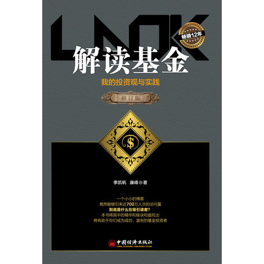解读基金 我的投资观与实践 修订版 商品图1