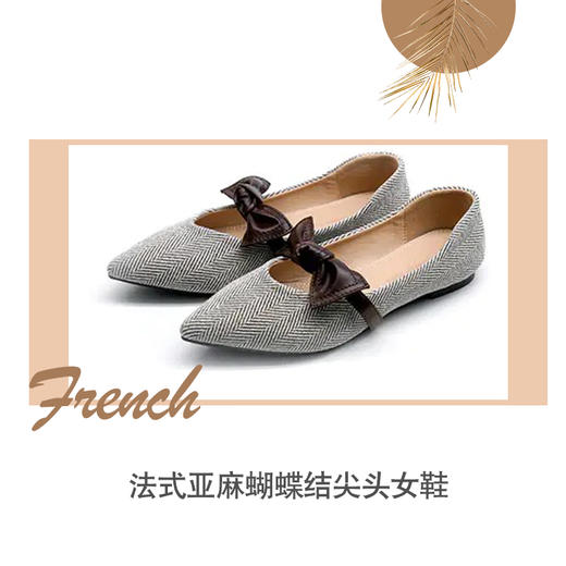 【复古魅力再现】法式亚麻编织女鞋 蝴蝶结尖头鞋 环保亚麻 透气无感 商品图0