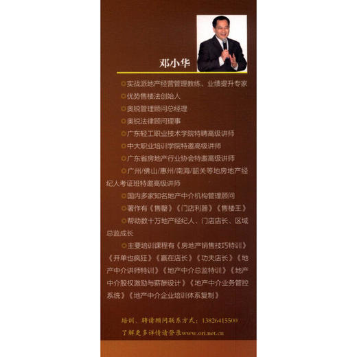 售罄1：100%复制地产销售冠军（白金版） 商品图1