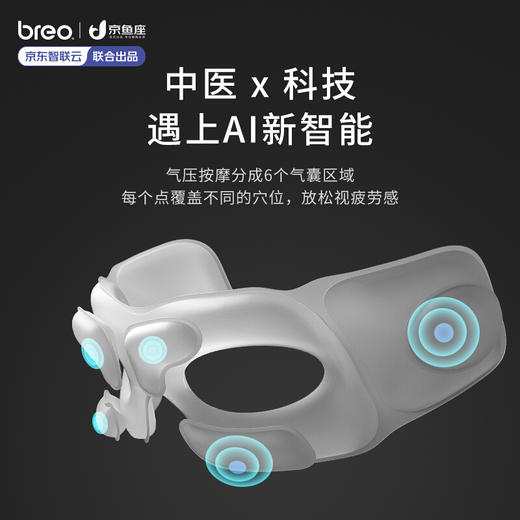 breo倍轻松 智能语音控制护眼仪 眼部按摩器 商品图4