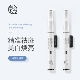 【精准淡斑，赠美白原液】泉兮祛斑笔——击退局部斑肌