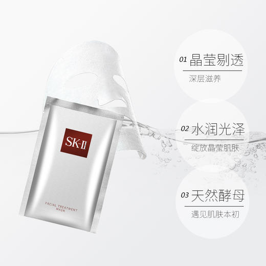 【49元会员福利】SK-II护肤面膜1片（效期到2026年4月30，介意者勿拍） 商品图1