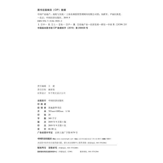 中国产业地产：商机与实战 产业地产领域的咨询实践和前瞻研判等经验 商品图1