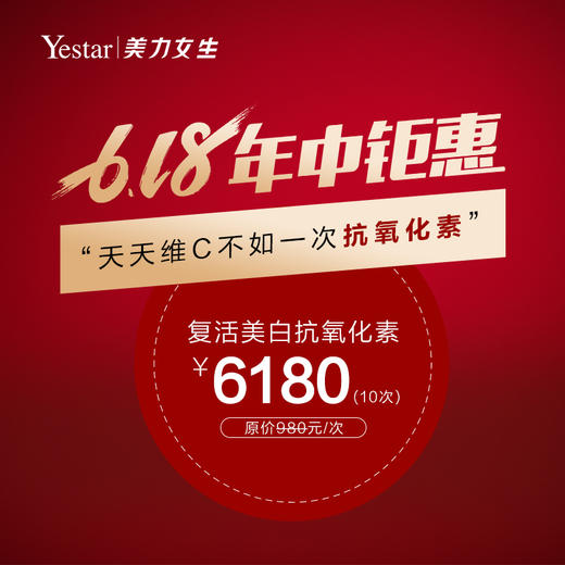 美白抗氧化素丨全身美白