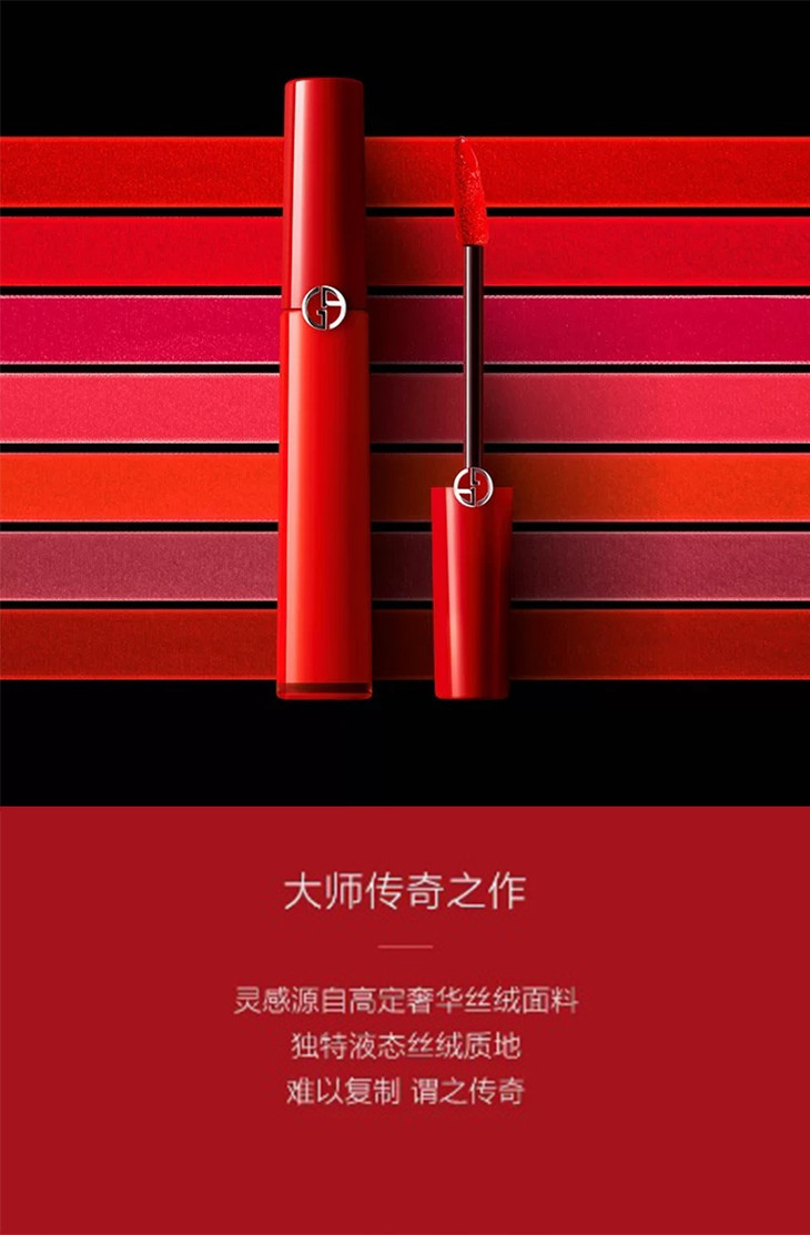 阿玛尼传奇红管唇釉中样22ml