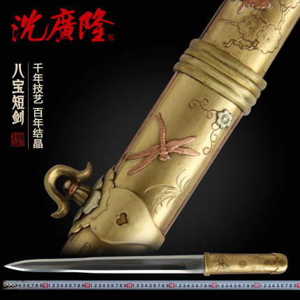 八宝短剑 棍剑龙泉短剑 礼品短剑收藏短剑 龙泉沈广隆宝剑 工艺品 未开刃 商品图0