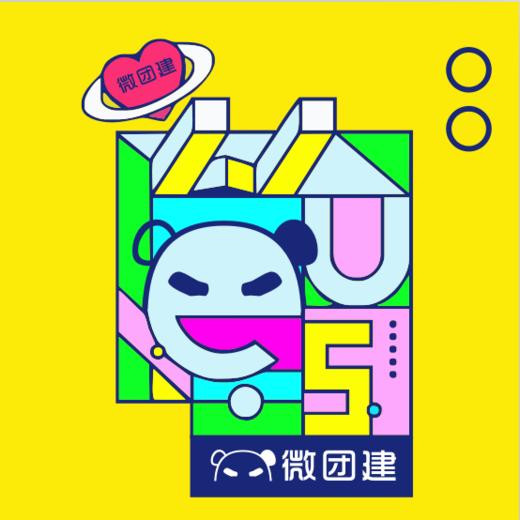 团队订制丨180000+粉丝，12000+优秀员工，400余家高成长企业，48家上市公司；选择了微团建 商品图0