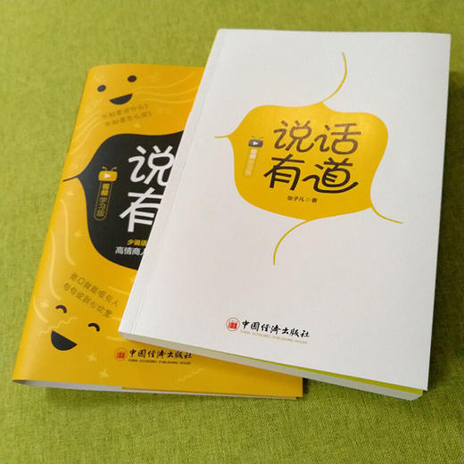 说话有道（视频学习版） 商品图4