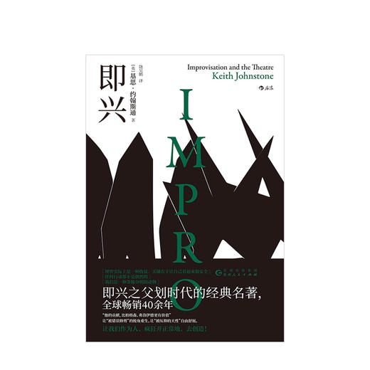 即 兴  基思·约翰斯通 著（Keith Johnstone） 艺术 商品图1