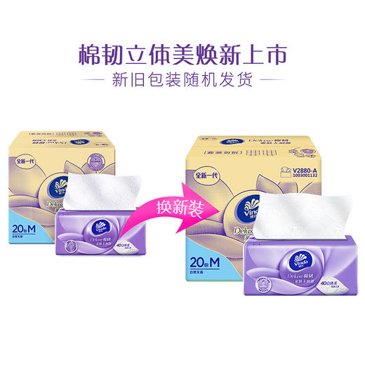 维达(Vinda) 抽纸 棉韧立体美系列 M码3层100抽软抽*20包 母婴可用 商品图3
