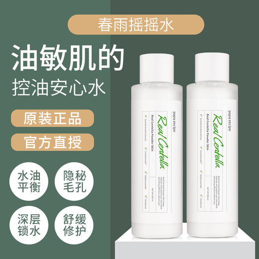 paparecipe韩国春雨积雪草精华水 爽肤水摇摇水精华化妆水保湿 200ml 商品图1