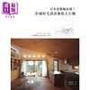 预售 【中商原版】日本建筑师最懂 舒适好宅设计无私大公开 港台原版 彦根明 麦浩斯资讯 商品缩略图0