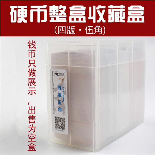 【4版1角/5角】整捆纸币收藏盒保护盒钱币收藏盒 商品图2