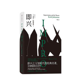 即 兴  基思·约翰斯通 著（Keith Johnstone） 艺术