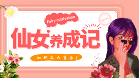 3.仙女养成记-五招帮你“抚平”粉刺