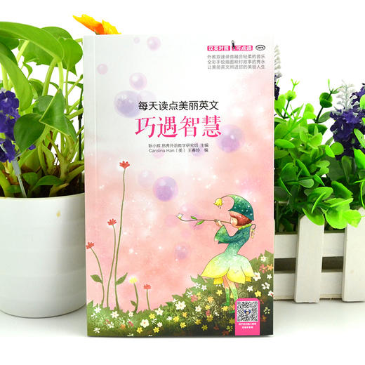 每天读点美丽英文 巧遇智慧 商品图1
