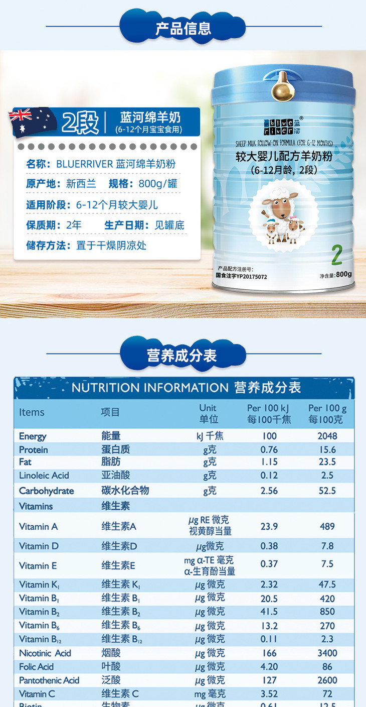 蓝河较大婴儿配方绵羊奶2段800g - 百佳星品