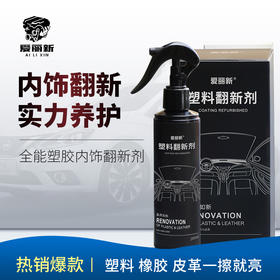  Astree 塑料翻新剂