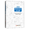 企业新闻发布会并不难 企业公司公关传媒管理书籍 突发事件处置 媒体舆情应对 媒体应对 新媒体传播 商品缩略图0