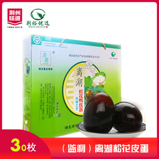 离湖松花皮蛋 30枚装 商品图0