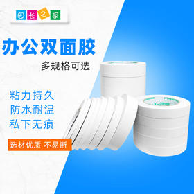 办公用品双面胶10卷