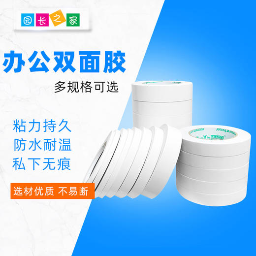 办公用品双面胶10卷 商品图0
