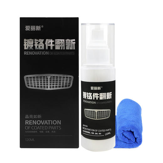 爱丽新 汽车镀铬件翻新剂镀铬条车标去氧化镀铬件修复上光-cm 商品图4