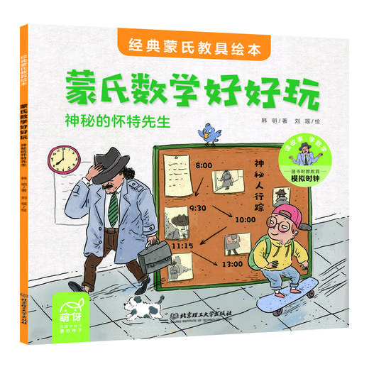 经典蒙氏教具绘本《蒙氏数学好好玩》9本绘本+9套教具+75分钟亲子微课+1本亲子指导手册 商品图11