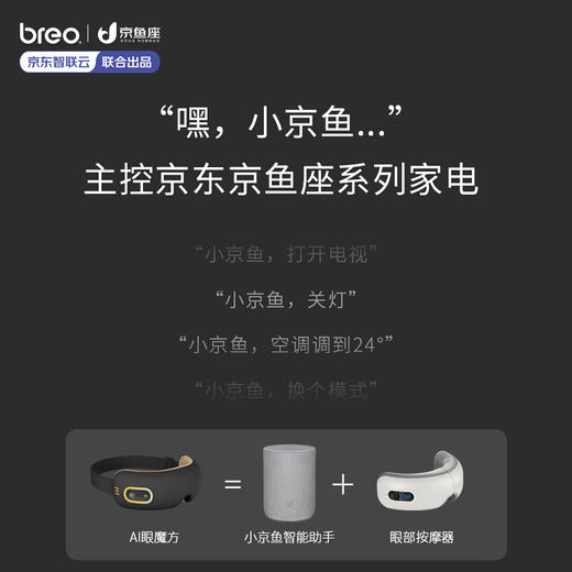 breo倍轻松 智能语音控制护眼仪 眼部按摩器 商品图5