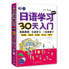 昂秀外语 日语学习零起点30天入门 商品缩略图0
