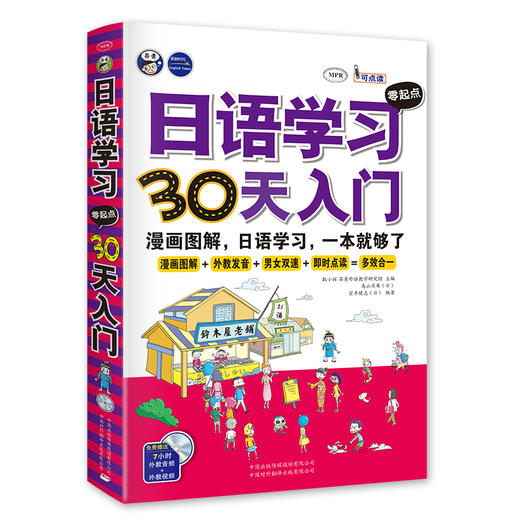 昂秀外语 日语学习零起点30天入门 商品图0