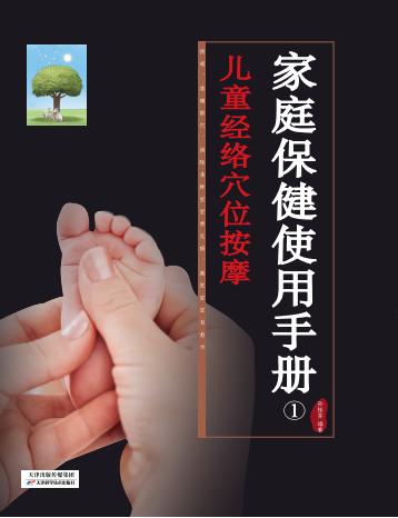家庭保健使用手册（全4册） 天津科技正版图书 商品图0