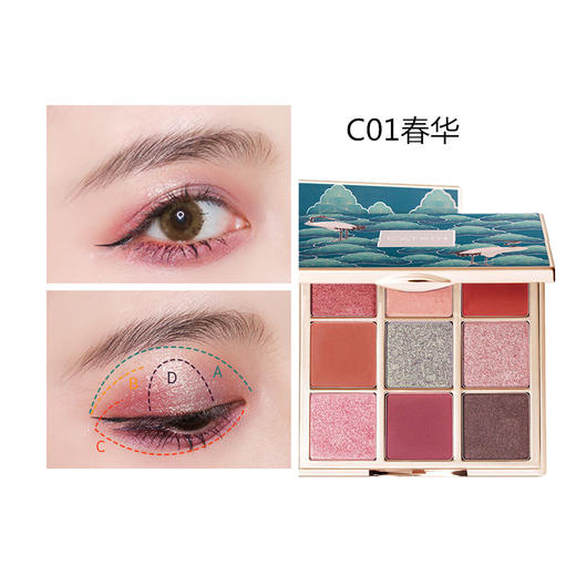 卡婷松间渡九色眼影.(#c01春华#c04冬雪 14.4g)