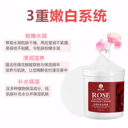 【新升级】玫瑰润晳按摩膏【焕白亮肤 深层补水 清洁毛孔 清洁毛孔去角质】500g 商品图1