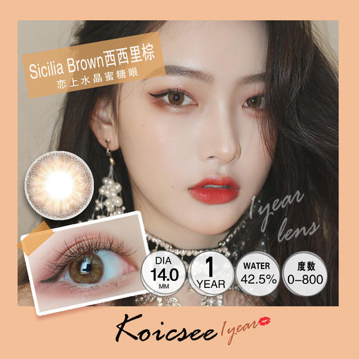 koicsee & daliiescolor联名 美瞳 西西里棕 商品图10