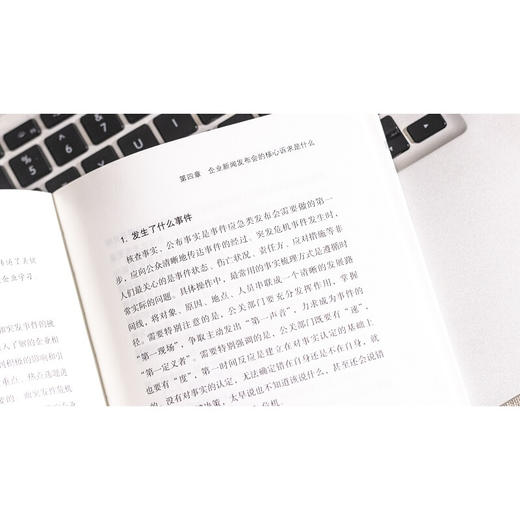 企业新闻发布会并不难 企业公司公关传媒管理书籍 突发事件处置 媒体舆情应对 媒体应对 新媒体传播 商品图3